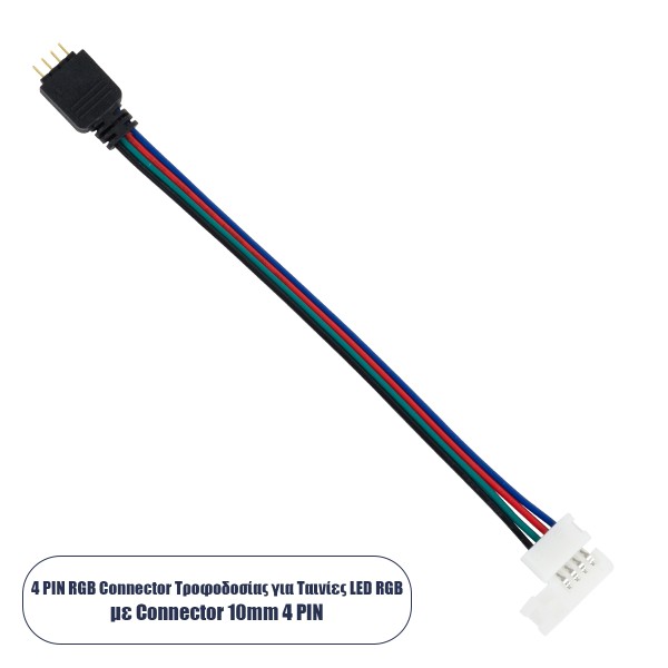 GloboStar® 70691 Ταχυσύνδεσμος Τροφοδοσίας IP20 - Strip To Power Connector 4 PIN Male για Ένωση 1 x RGB Ταινία LED Πλάτους 10mm