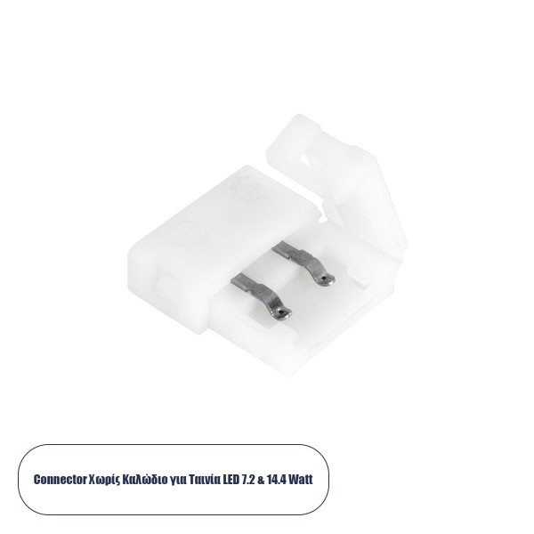 GloboStar® 70711 Ταχυσύνδεσμος 2 Ταινιών LED Μονόχρωμες - I Connector για Όλες τις LED Ταινίες DC-12-24V 10mm Μονόχρωμες