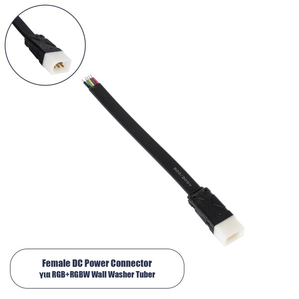 GloboStar® 90816 Ταχυσύνδεσμος Τροφοδοσίας για Wall Washer Tube IP65 - 5 Καλώδια +/- σε Power Connector 5 PIN Male για Πολύχρωμα RGB+RGBW